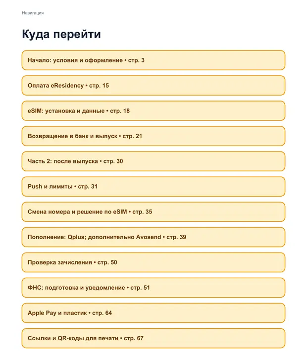 Оглавление инструкции «Маршрут KZ»