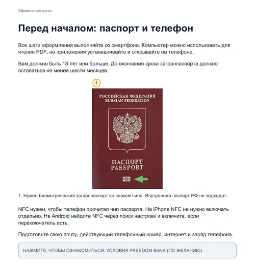 Страница инструкции «Маршрут KZ»: требования к паспорту и телефону