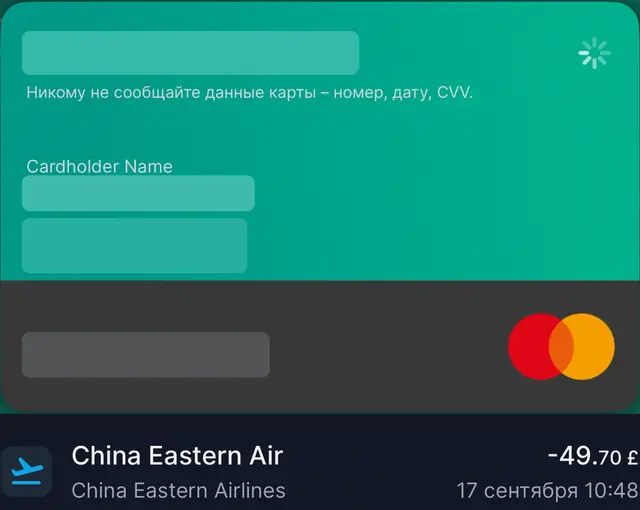 Карта Mastercard World в приложении Freedom Bank и операция China Eastern Airlines на 49,70 фунта 17 сентября; номер, имя и срок действия скрыты.